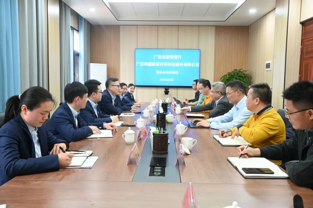 互惠互利，共贏未來 ——祥盛公司與北部灣銀行召開銀企合作交流會 